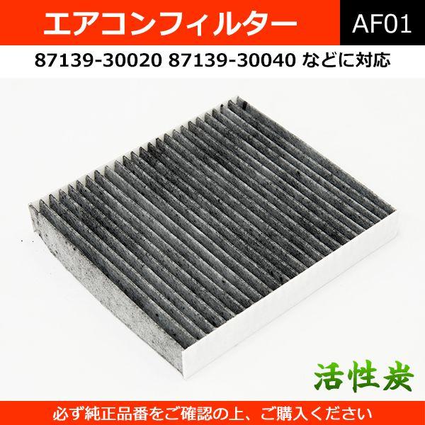 Velocity エアコンフィルター 活性炭 87139-30040 など 純正同等 社外
