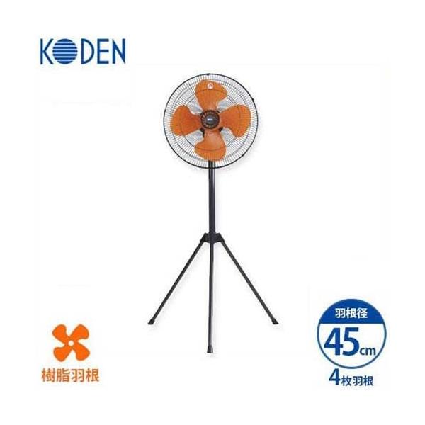 KODEN 三脚型 工場扇 KSF4507-H (樹脂羽根/羽根径45cm/4枚羽根