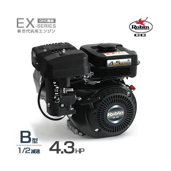 ロビン OHCガソリンエンジン EX13-2B (1/2減速型／4.3HP) [空冷4