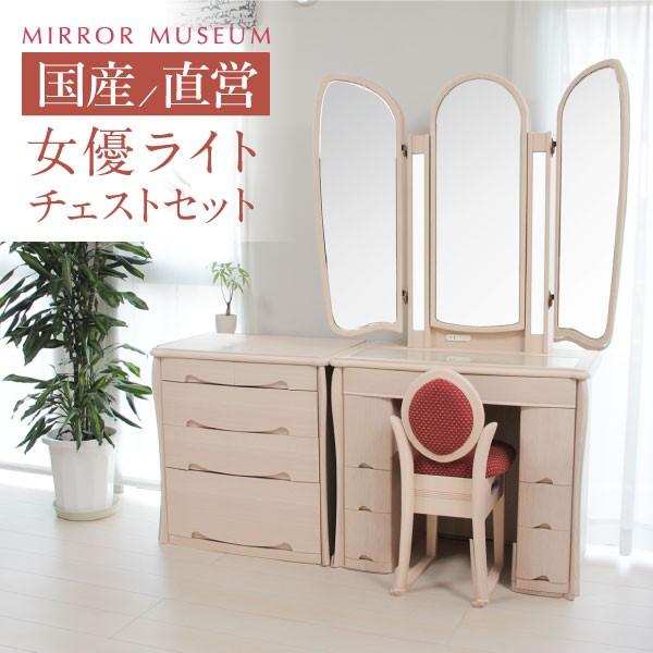 MIRROR MUSEUM（ミラーミュージアム） ドレッサー 三面鏡 LED ライト付