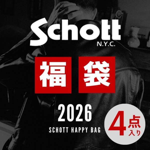 Schott N.Y.C（ショット） Schott 福袋 2026 新春 HAPPY BAG 12月29日