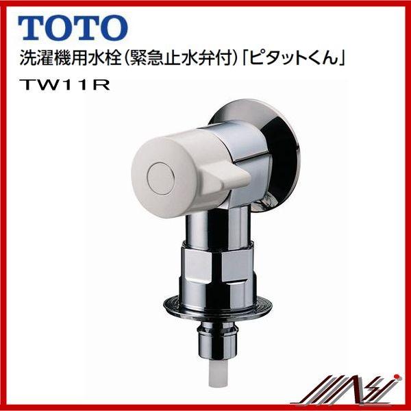 TOTO ◇品番： TW11R / TOTO： 「ピタットくん」 緊急止水弁付洗濯機
