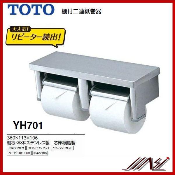TOTO ◇品番： YH701 / TOTO ： 棚付二連紙巻器 パブリック ペーパー