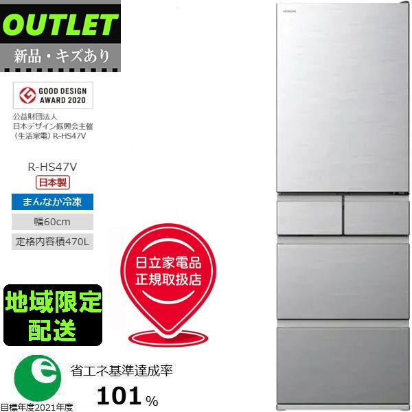 日立（HITACHI） 【限定1台！新品・キズあり】右開き5ドア 冷凍冷蔵庫