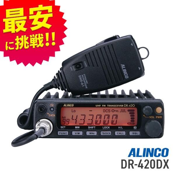 ALINCO DR-420 UHF FMトランシーバー20w 4396_ext_01_0.jpg
