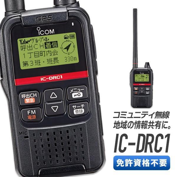 ICOM（アイコム） トランシーバー IC-DRC1 インカム 無線機 : インカム