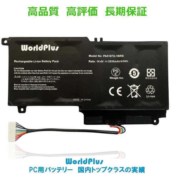 dynabook Qosmio WorldPlus Toshiba PA5107U-1BRS 互換バッテリー 東芝