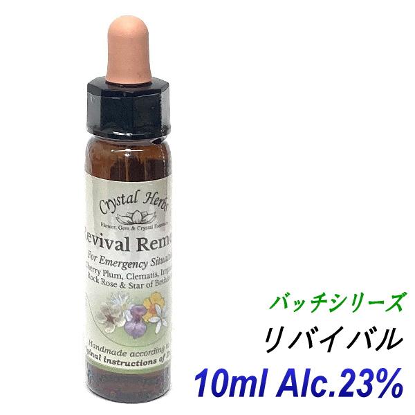 フラワーレメディ バッチシリーズ リバイバルレメディ（レスキュー