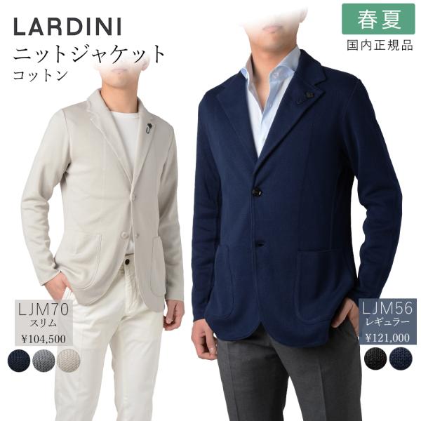 LARDINI（ラルディーニ） 春秋冬 ニットジャケット コットン LJM70