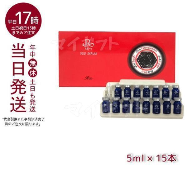 REVI（ルヴィ） 陶肌セラム 5ml×15本入り スキンケア 銀座ロッソ ROSSO