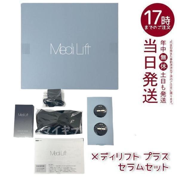 MediLift ヤーマン メディリフト プラス 50gゲルセット EPM-18BB-1