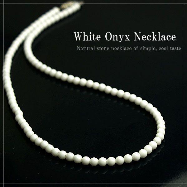 ホワイト オニキス ネックレス メンズ 4mmホワイトオニキス 天然石