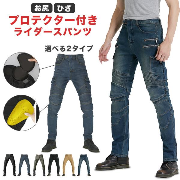 ライダースパンツ 夏 バイクパンツ デニム プロテクター バイクズボン