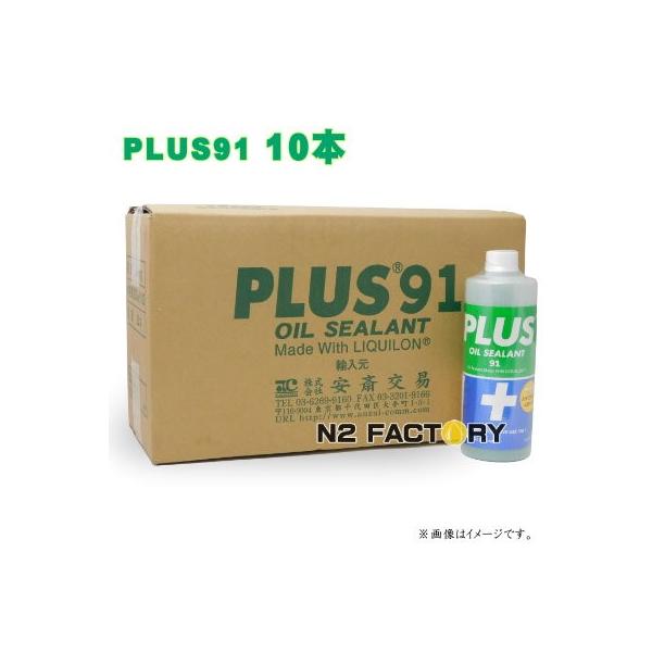 ガソリン添加剤 オイル添加剤 325ml plus91」の人気商品一覧 | 安い