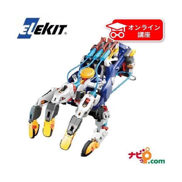 国内正規品】エレキット サイボーグハンド MR-9112 ロボット工作キット