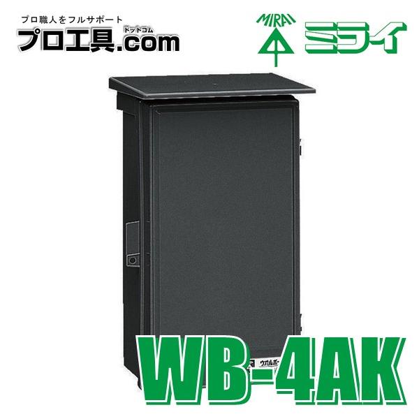 未来工業 WB-4AK ウオルボックス プラスチック製防雨ボックス 屋根付