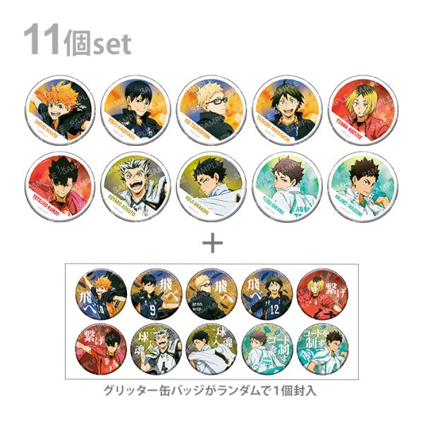 ジャンプ（JUMP） ハイキュー 缶バッジコレクション 横断幕 第一弾