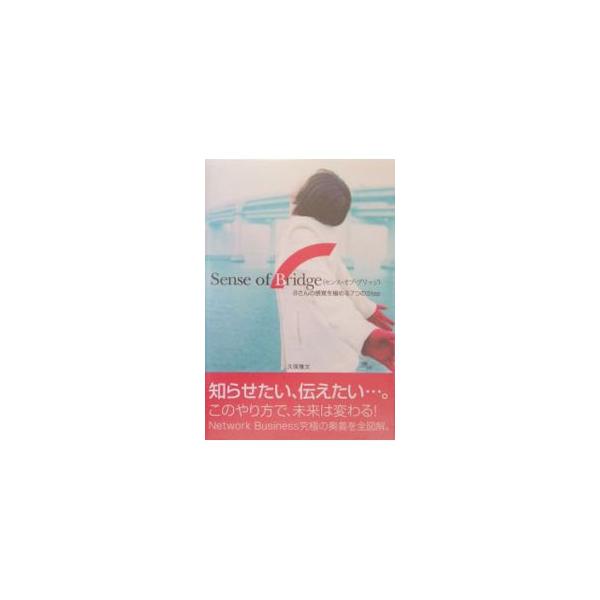 Sense of Bridge センスオブブリッジ 久保雅文 Amazon.co.jp: Sense of