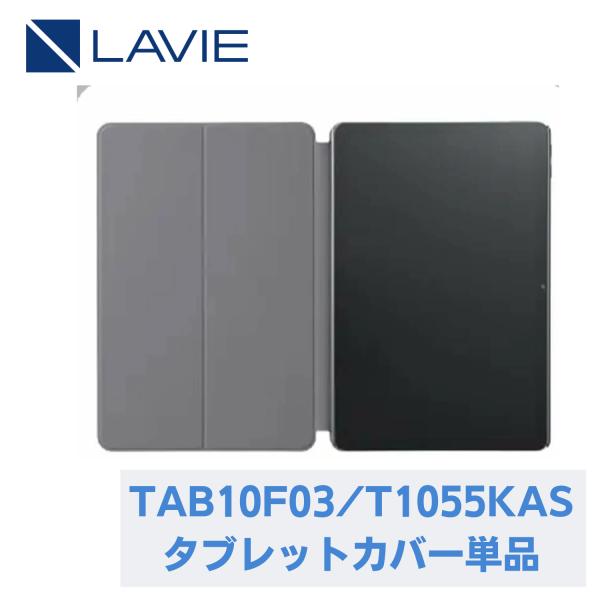 NEC 新品LAVIE Tab T10 T1055KAS/TAB10F03用タブレットカバー(型番:PC