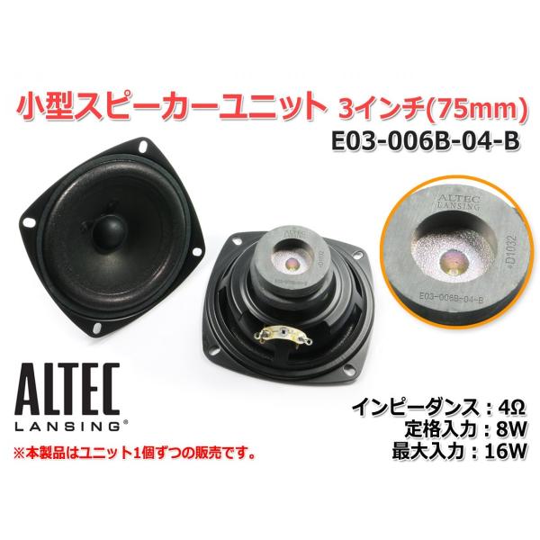 Altec Lansing ALTEC LANSING 3インチ(75mm) ダブルマグネット