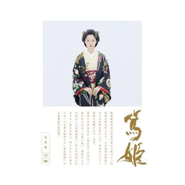 NHKエンタープライズ 大河ドラマ 篤姫 総集編 全3枚セット : NHK
