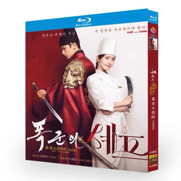 韓国ドラマ 日本語吹替版 暴君のシェフ DVD ブルーレイ Blu-ray BOX