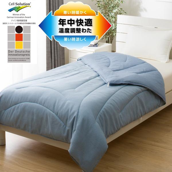 ニトリ（NITORI） カバーなしで使える温度調整 肌掛け布団 ダブル(BL