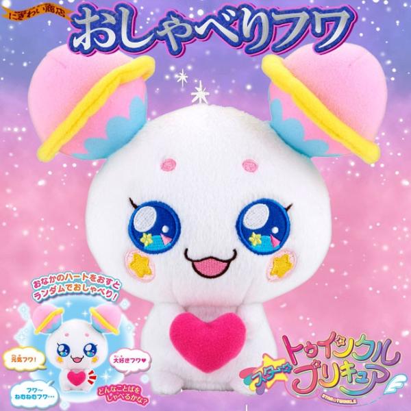スター☆トゥインクル プリキュア めちゃでか フワ ぬいぐるみ