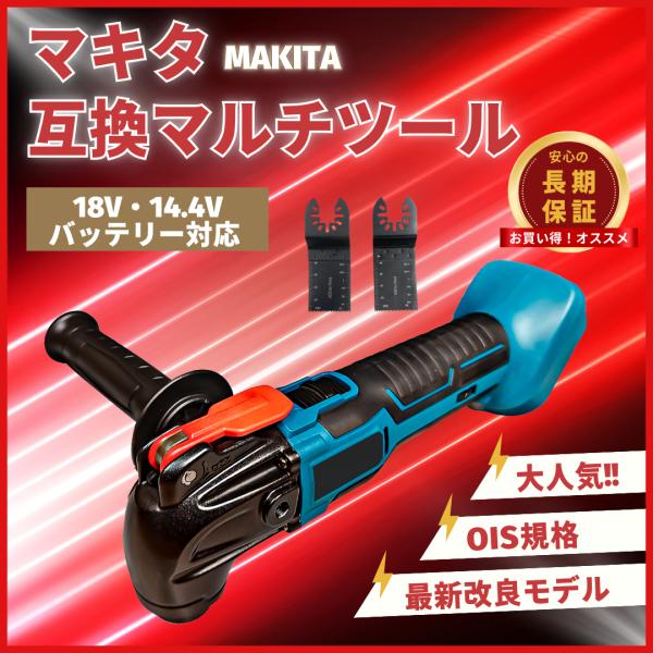 Longsafe マキタ 互換 マルチツール 18V 替刃 2本付き OIS規格 金属
