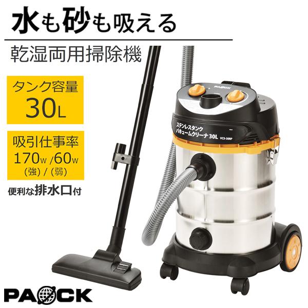パオック（PAOCK） 業務用掃除機 乾湿両用 ステンレスタンクバキューム
