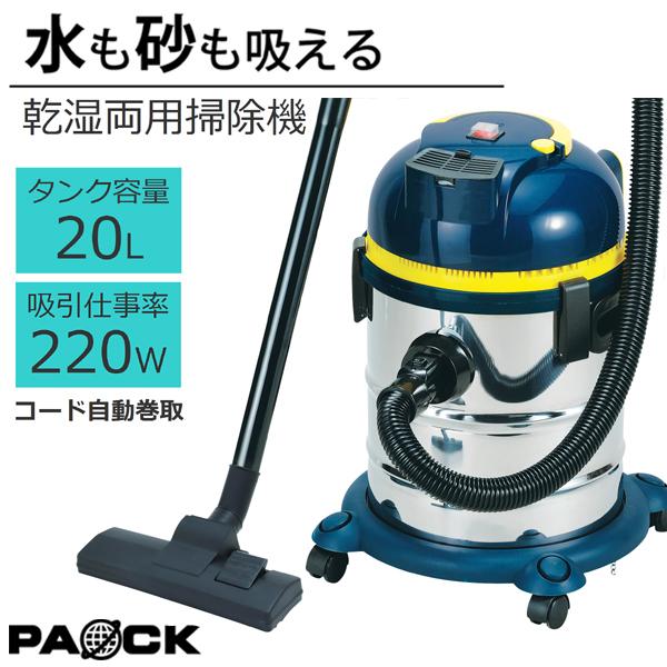 パオック（PAOCK） □春一番セール□ 業務用掃除機 乾湿両用