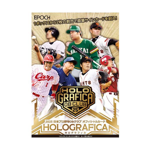 予約）EPOCH 2025 日本プロ野球OBクラブ オフィシャルカード
