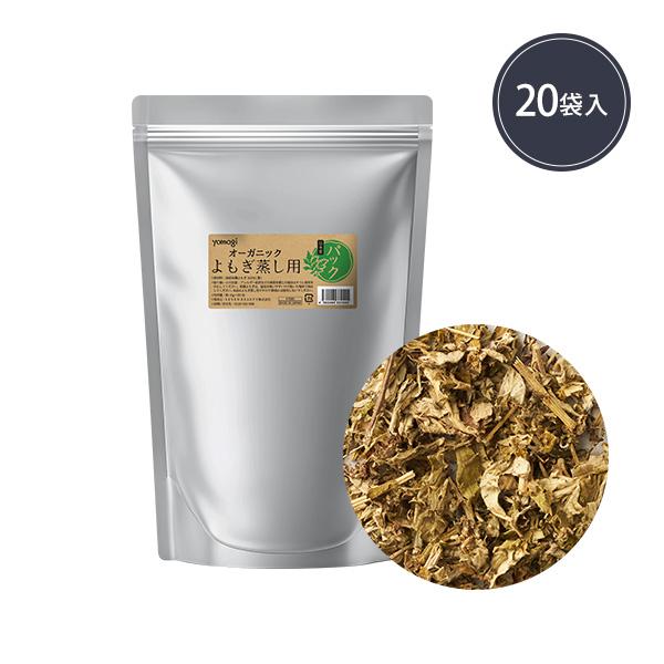 よもぎ蒸し 若葉よもぎ 国産 yomogi オーガニック JAS認証 15g×20袋入