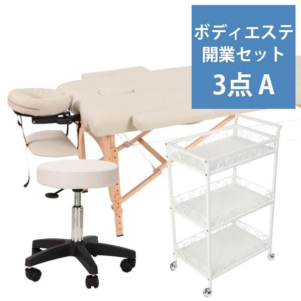 7BEAUTY（7ビューティー） ボディ エステサロン 開業セット A 3点
