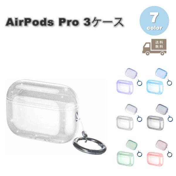 即納 AirPods Pro3 ケース クリアケース TPU ワイヤレス充電 ジャスト
