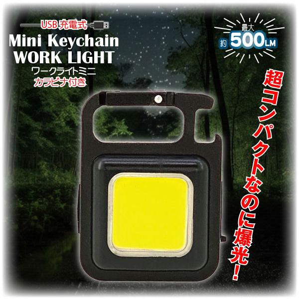 USB充電式ワークライトミニ カラビナ付き ブラック 30736 「ポスト投函