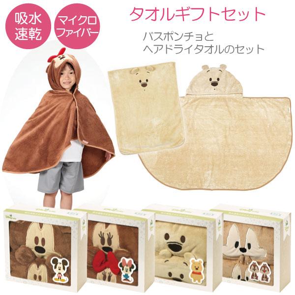 Disney（ディズニー） 吸水速乾 タオルギフトセット 「フード付きバス