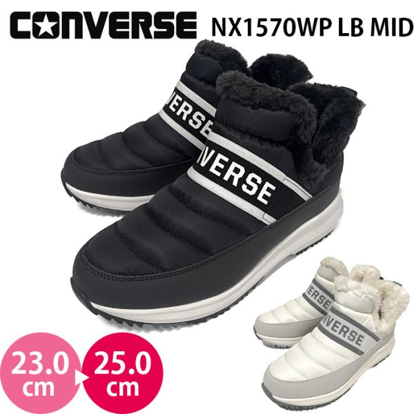 CONVERSE NEXTAR コンバース NX1570 WP LB MID レディース ジュニア