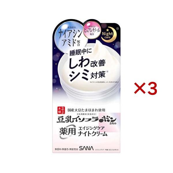 サナ なめらか本舗 薬用リンクルナイトクリーム ホワイト ( 50g×3