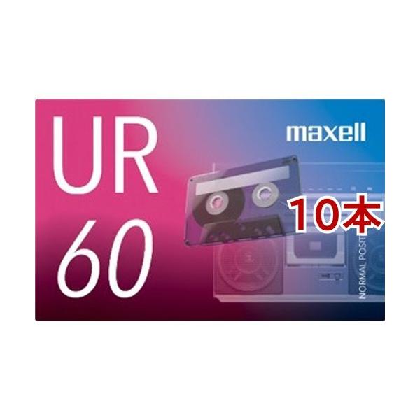 カセットテープ 10本」の人気商品一覧 | 安い商品を通販サイトから探す