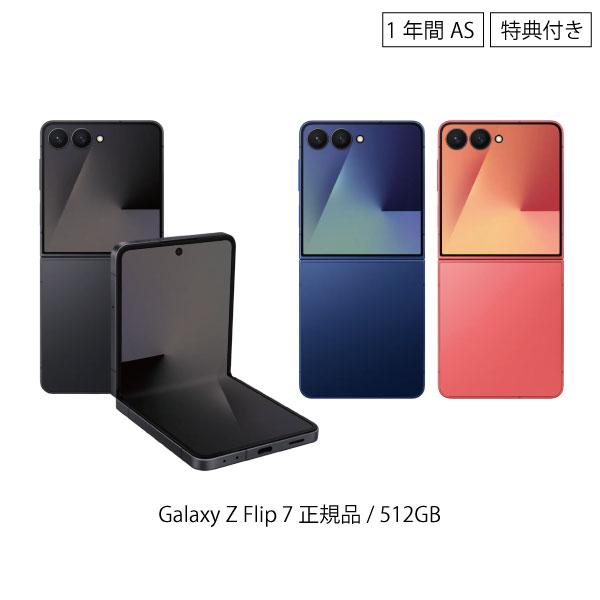 Galaxy Z Flip7 本体 512GB SIMフリー フリップ7 韓国版 保証1年 新品