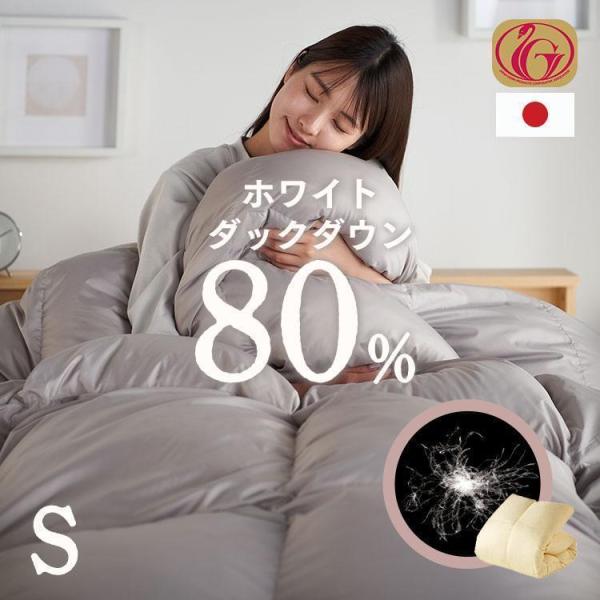 羽毛布団 掛け布団 シングル ロング ホワイトダックダウン 80％ 日本製