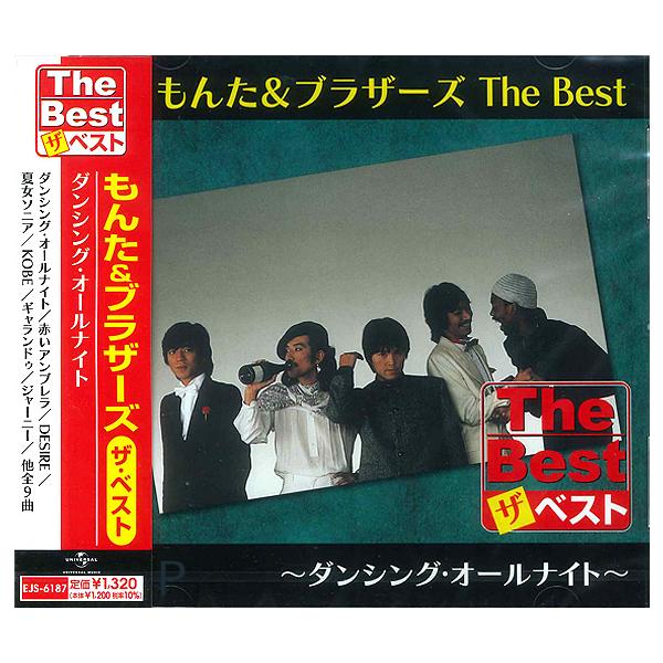 ユニバーサルミュージック 新品 もんた＆ブラザーズ The Best