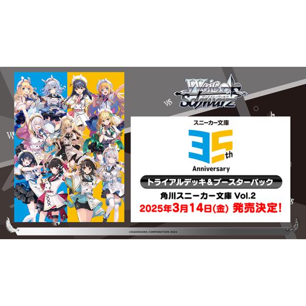 ヴァイス｜【ブースターパック 角川スニーカー文庫 Vol.2】封入率