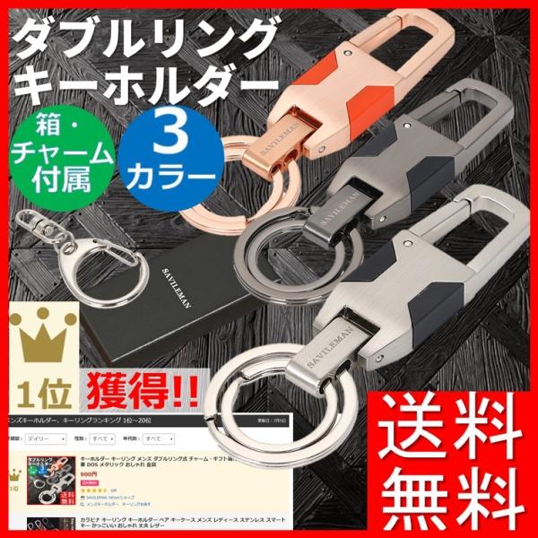 キーホルダー キーリング メンズ ダブルリング式 チャーム・ギフト箱