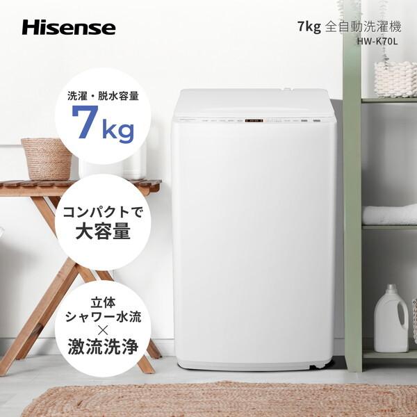 ハイセンス（HISENSE） Hisense HW-K70L 全自動洗濯機 (7.0kg) : 総合