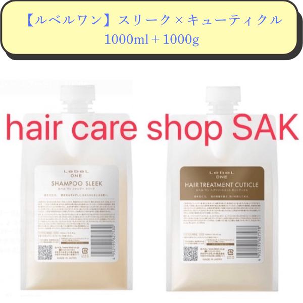 LebeL ONE ルベル ワン シャンプー スリーク 1000ml トリートメント