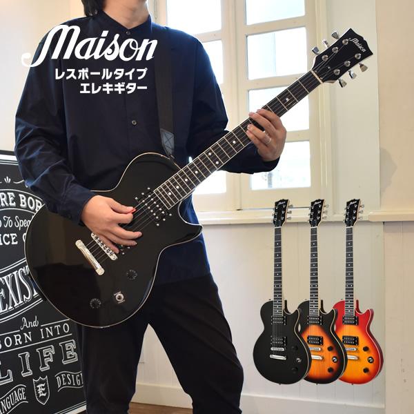 エレキギター レスポールタイプ Maison LP-20F ソフトケース・シールド