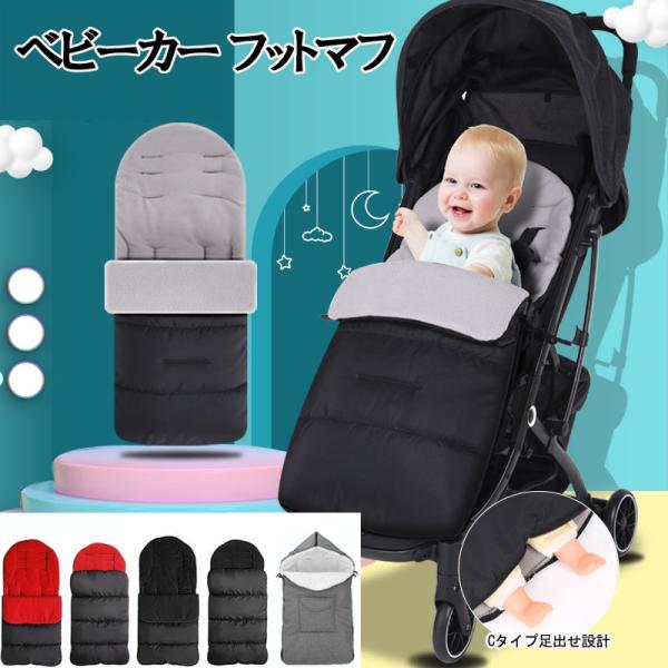 子供ベビーカー フットマフ ダウン ベビーカー寝袋 新生児寝袋