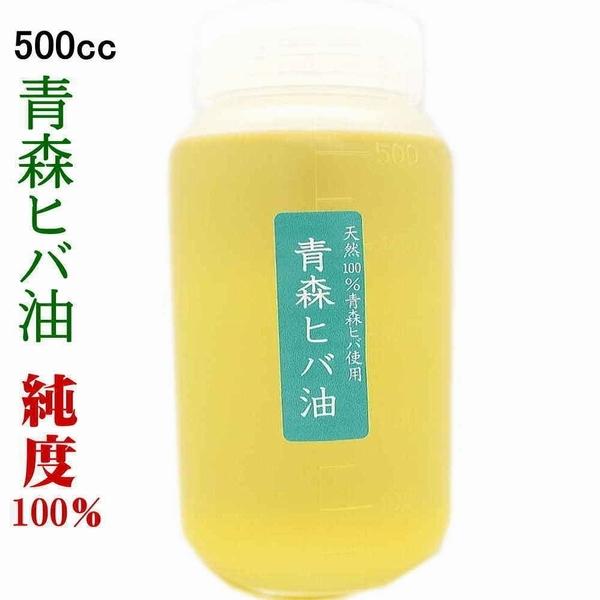 青森ヒバ油 大容量500cc 純度100%青森ヒバから抽出 ヒノキチオール